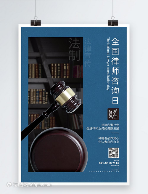 全國律師咨詢日 專業法律咨詢，守護您的合法權益